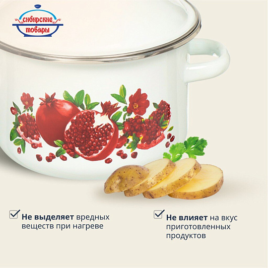 Кастрюля эмалированная сталь, 2 л, крышка сталь, цилиндрическая, Сибирские товары, Гранатовый сок, 1MD161M, белая, индукция