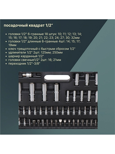 Набор слесарных инструментов Рокот, 736-120, 1/2", 1/4", сталь, кейс, 94 предмета