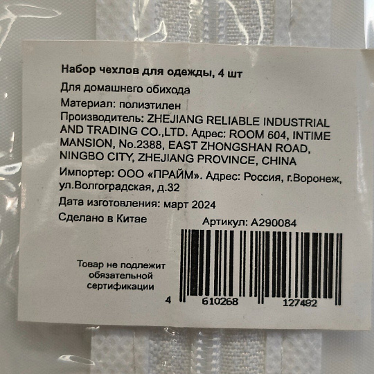 Набор чехлов полиэтилен, для одежды, 4 шт, 60х80, 60х120 см, A290084