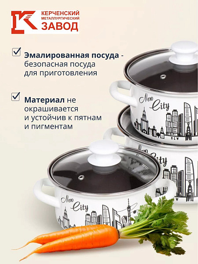 Набор посуды эмалированная сталь, 6 предметов, кастрюли 1.5,2.3,3 л., МП, Керченский металлургический завод, Новый город-1-Экстра