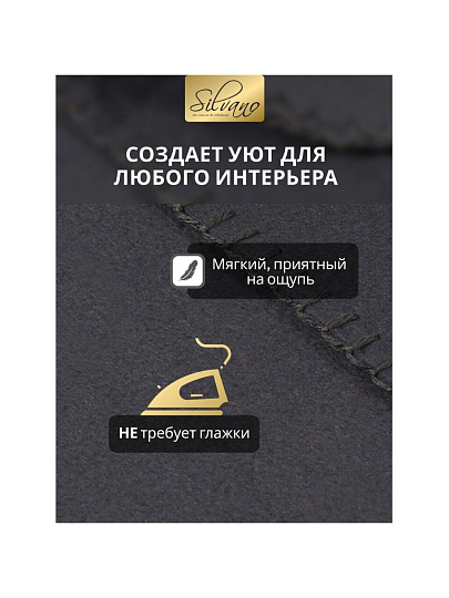 Плед 1.5-спальный, 130х170 см, флис, 100% полиэстер, Silvano, темный графит, однотонный, AI-0104007