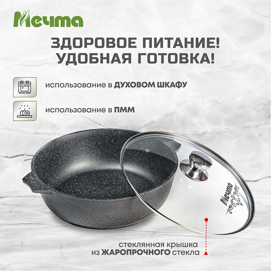 Жаровня алюминий, d32 см, 6 л, антипригарное покрытие, Мечта, Гранит, 36701, с крышкой