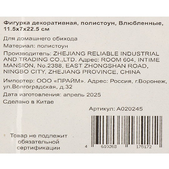 Фигурка декоративная полистоун, Влюбленные, 11.5х7х22.5 см, A020245