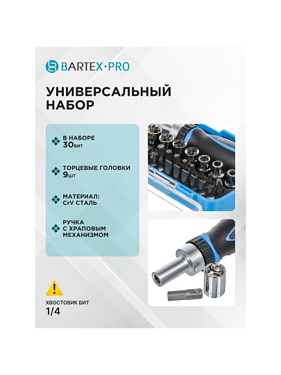Отвертка реверсивная с битами, 41 предмет, Bartex, CrV сталь, с торцевыми головками, блистер, AI-3004003