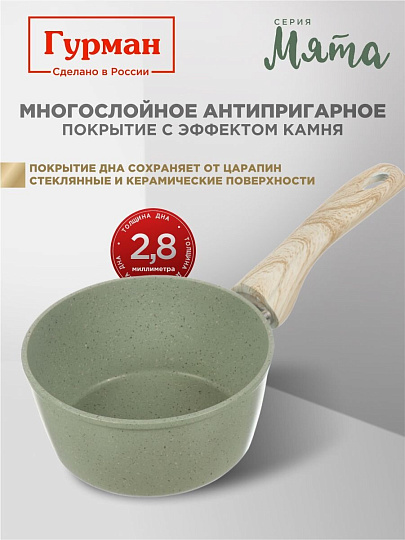 Ковш алюминий, антипригарное покрытие, 1.2 л, пластиковая ручка, индукция, Гурман, Мята, ГМкш161МЛ