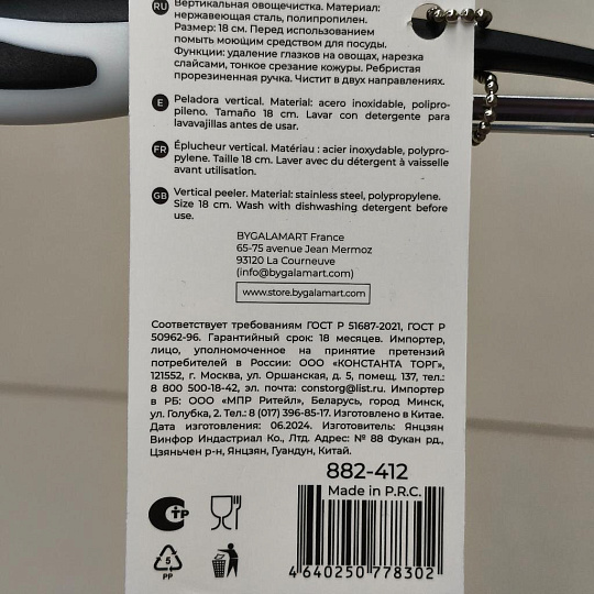Овощечистка нержавеющая сталь, 18 см, рукоятка пластик, Satoshi, 882-412