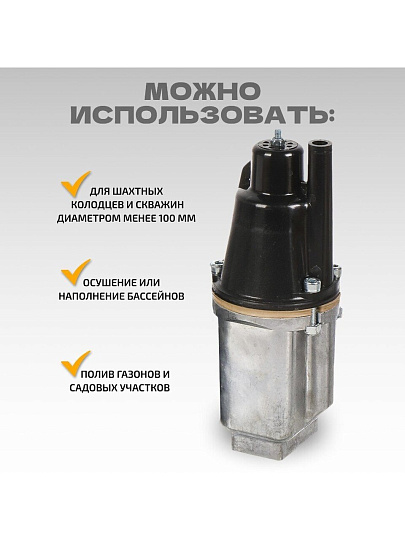 Насос вибрационный, верхний забор, 32 м, 240 Вт, глубина погружения 3 м, максимальный напор 60 м, 1.5 м³/ч, Малыш-М