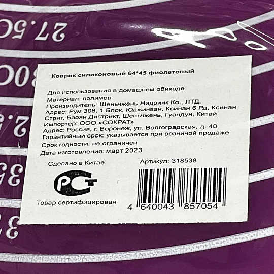 Коврик кухонный силикон, 45х64 см, фиолетовый, Y3-1340