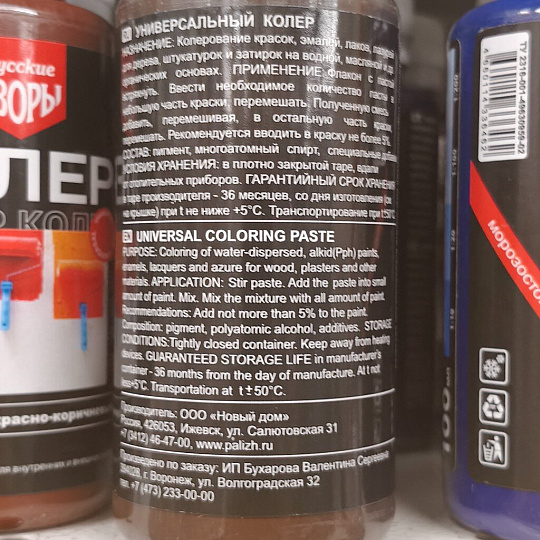 Колер паста, Русские узоры, №17, темно-коричневый, 100 мл