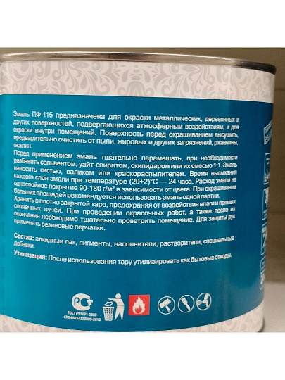 Эмаль Русские узоры, ПФ-115, алкидная, глянцевая, вишня, 1.9 кг