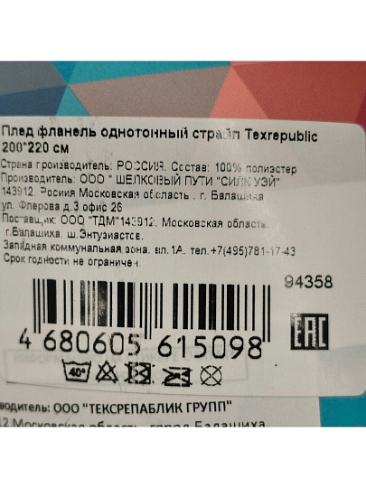 Плед евро, 200х220 см, фланель, 100% полиэстер, Texrepublic, Страйп, серый, 94358