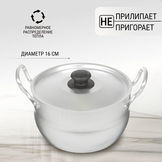 Кастрюля алюминий, 1.7 л, с крышкой, крышка алюминий, Калитва, 1017