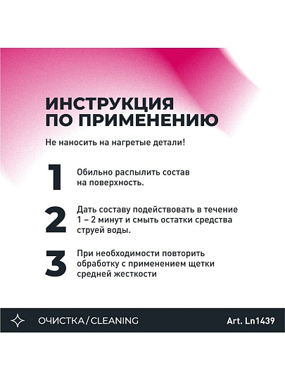 Очиститель для колесных дисков, 500 мл, Lavr, Ln1439