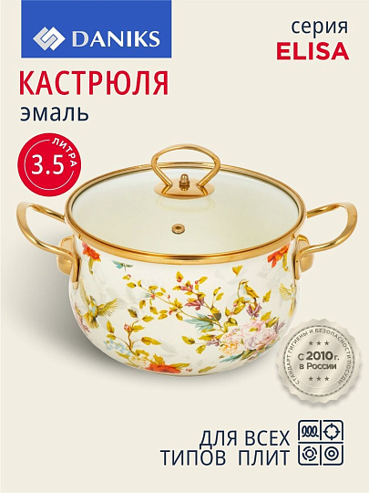 Кастрюля эмалированная сталь, 3.5 л, крышка стекло, Daniks, Elisa, Y4-8960, индукция