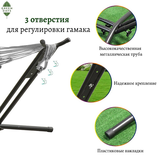Стойка для гамака 280х100х110 см, каркасная сталь, 1.2-2.5 мм, 200 кг, Green Days, YTHM131
