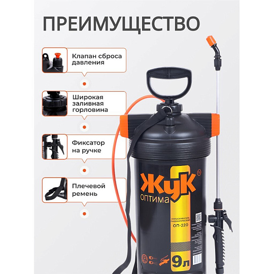 Опрыскиватель садовый Жук, 9 л, пластик, 650 мм, Оптима, ОП-220 4908-00
