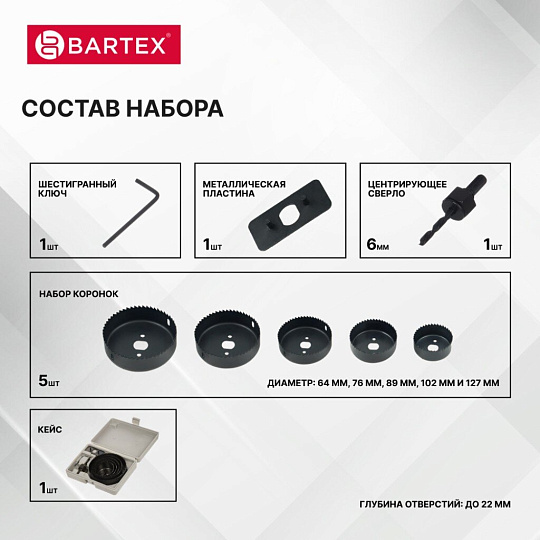 Набор инструментов для врезки замка Bartex, 1492705, 64/127, сталь, пластик, кейс, 8 предметов