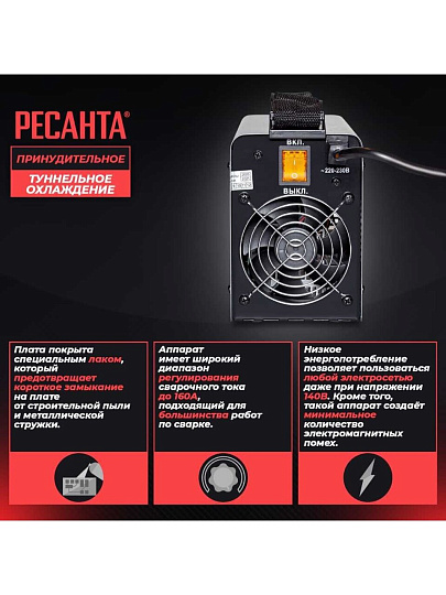 Сварочный аппарат инверторный, Ресанта, САИ-160, 6.5 кВт, 160 А, электрод