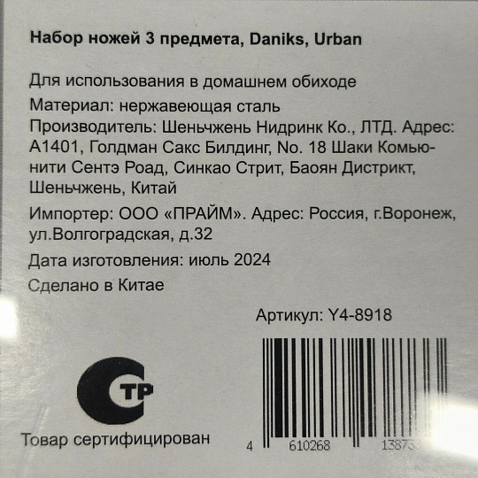 Набор ножей 3 предмета, на блистере, нержавеющая сталь, рукоятка пластик, Daniks, Urban, Y4-8918