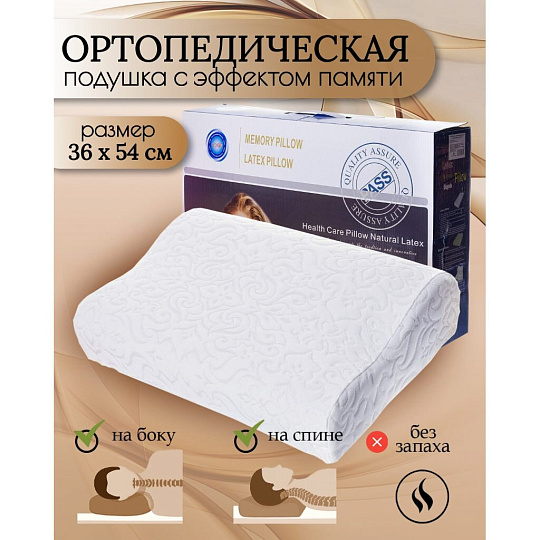 Подушка ортопедическая, 36 х 54, латекс, чехол 100% полиэстер, мягкая, Y6-1909