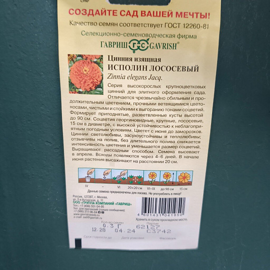 Семена Цветы, Цинния, Исполин лососевый, 0.3 г, цветная упаковка, Гавриш