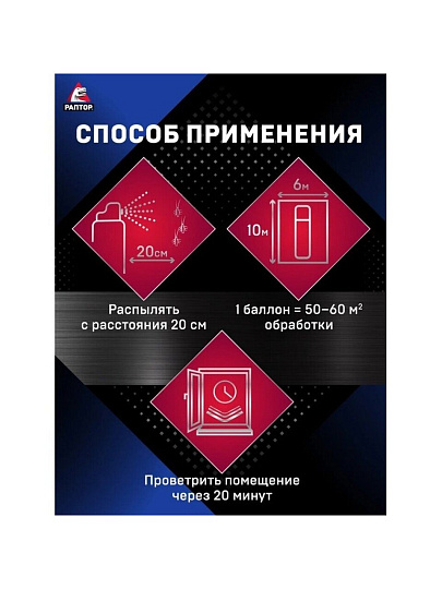 Инсектицид Новая формула, от ползающих насекомых, аэрозоль, 455 мл, Раптор
