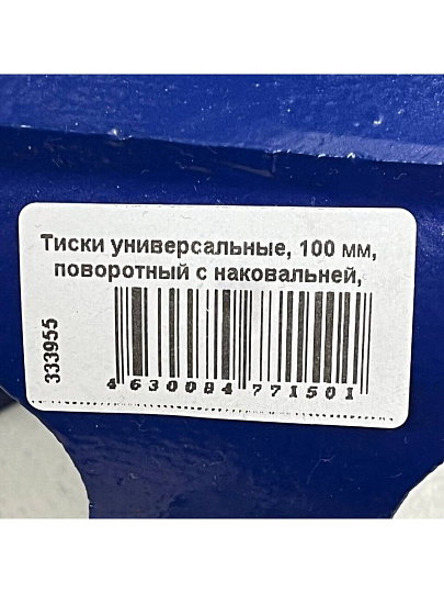 Тиски универсальные, 100 мм, поворотный с наковальней, SPE19190-14-78