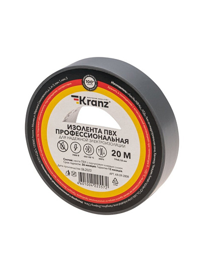 Изолента ПВХ, 19 мм, 180 мкм, серая, 20 м, профессиональная, Kranz, KR-09-2808