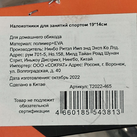 Налокотники T2022-465, полиэстер, 19х14 см, 2 шт
