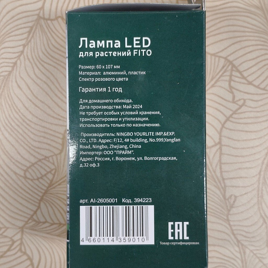 Лампочка светодиодная для растений, E27, 8 Вт, 220 В, IP40, A60, 60х107 мм, Grandy, FITO, AI-2605001
