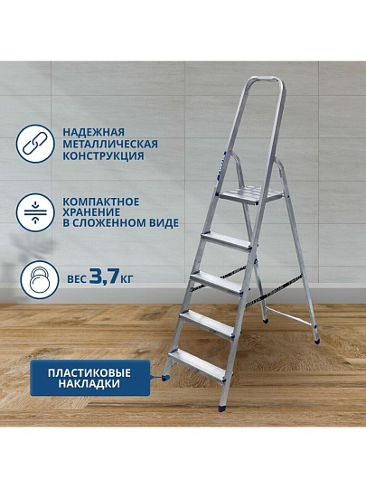Стремянка 1 секция, 5 ступеней, алюминий, 1.03 м, 150 кг, рифленые ступени, Alumet, AM705