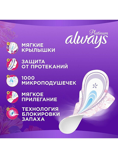 Прокладки женские Always, Ultra Platinum Collection NormalPlus, 8 шт, AL-83734960