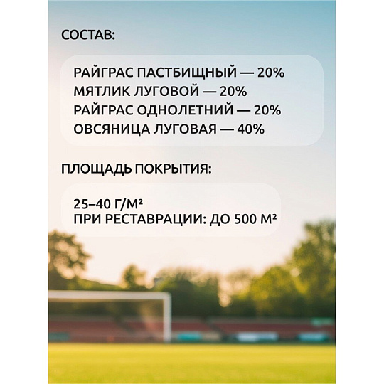 Семена Газон, Sport Meister Gras, 10 кг, мешок, ГазонCity