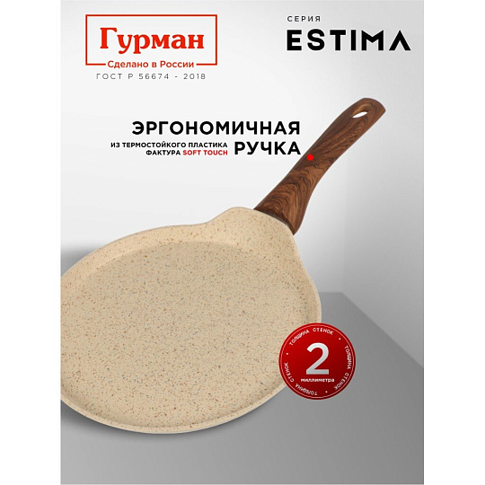 Блинница алюминий, 24 см, антипригарное покрытие, Гурман, Estima, бежевая, ГМб241 ЭБИ, пластиковая ручка, индукция