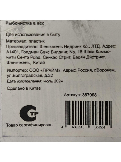 Рыбочистка пластик, в ассортименте, Y4-4378