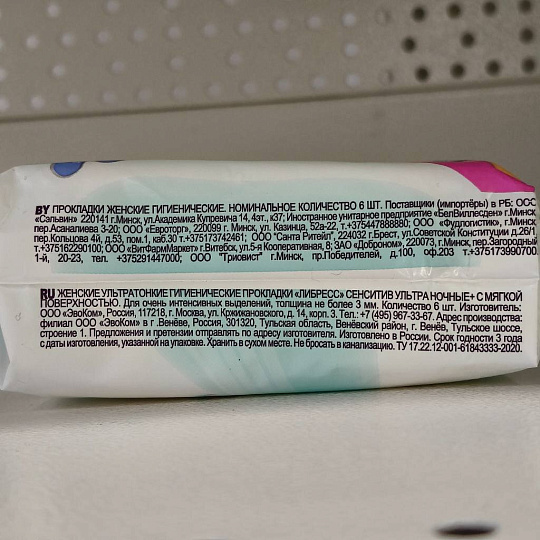 Прокладки женские Libresse, Ultra Pure Sensitive, ночные, 6 шт, 857799