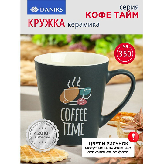 Кружка керамика, 350 мл, Кофе тайм, Daniks, BR03/2268J-1, в ассортименте