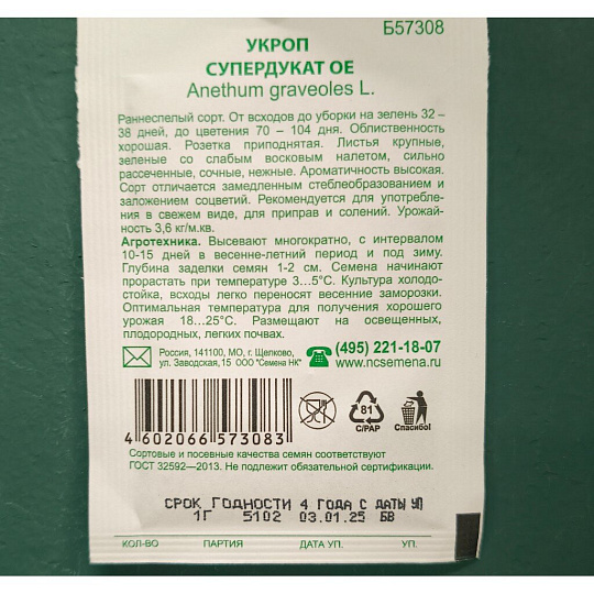 Семена Укроп, Супердукат ОЕ, 1 г, белая упаковка, Русский огород