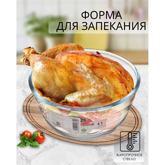 Форма для запекания стекло, 17х17 см, 1 л, круглая, O Cuisine, 179BC00/1040
