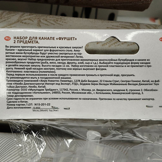 Набор для канапе полиэтилен, 2 шт, Мультидом, Фуршет, VL80-394