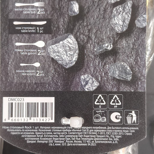 Нож нержавеющая сталь, столовый, Domenik, Rock, DMC023, столовый