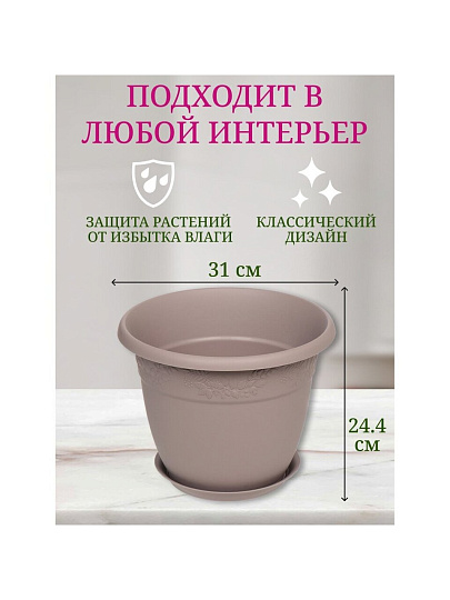 Горшок для цветов пластик, 10 л, 31х24.4 см, французский серый, Idea, Рябина, М 3058