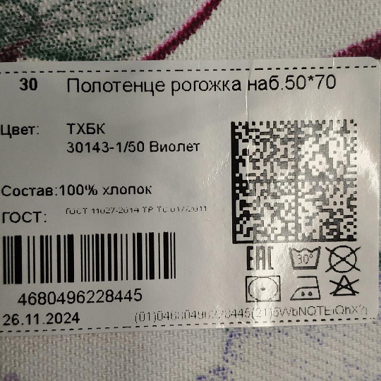 Полотенце кухонное рогожка, 50х70 см, 160 г/м2, 100% хлопок, Виолет, Россия