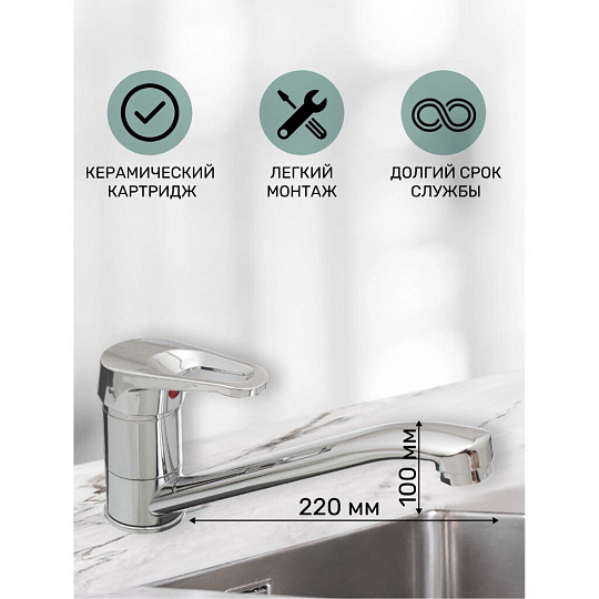 Смеситель для кухни, Istok life, с картриджем, хром, 0402.716
