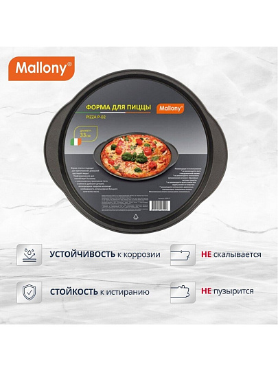Форма для запекания сталь, 33 см, антипригарное покрытие, круглая, Mallony, Pizza P-02, 008572