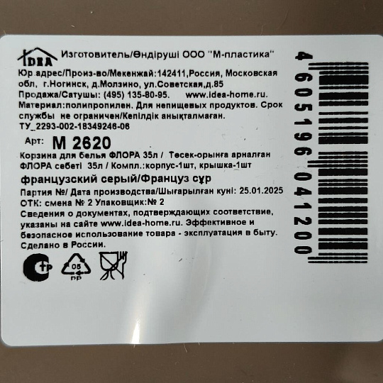 Корзина для белья, 35 л, 42х26.5х50.5 см, прямоугольная, пластик, французский серая, с крышкой, Idea, Флора, М 2620