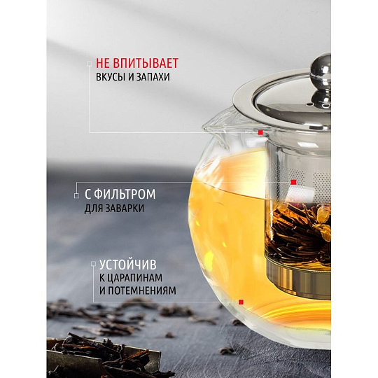 Чайник заварочный стекло, 0.8 л, с ситечком, 329883