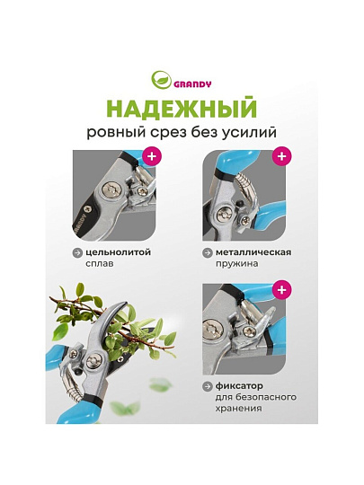 Секатор 200 мм, диаметр реза 20 мм, прямого реза, Grandy, рукоятка резина