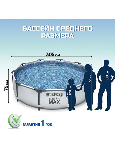 Бассейн каркасный Bestway, 305х76 см, Steel Pro Max Frame Pool, 56406, 4678 л