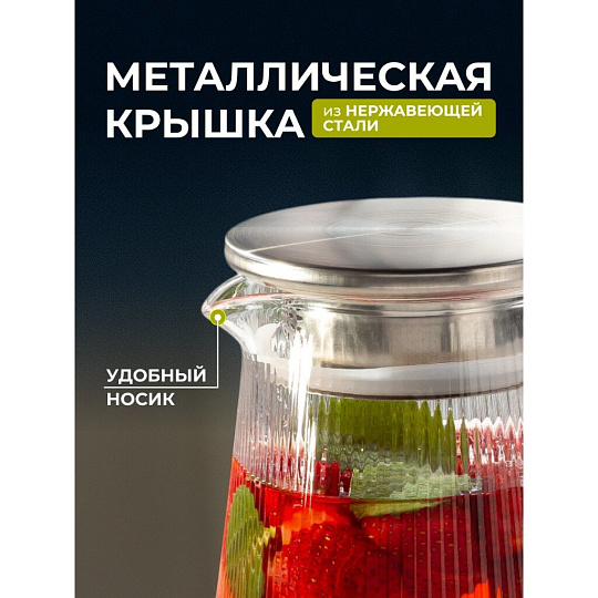 Кувшин боросиликатное стекло, 1.6 л, с крышкой, Вертикаль, B050173, для горячих и холодных напитков